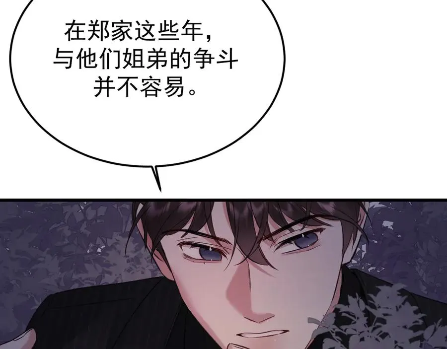 24-竟然是他 第67页