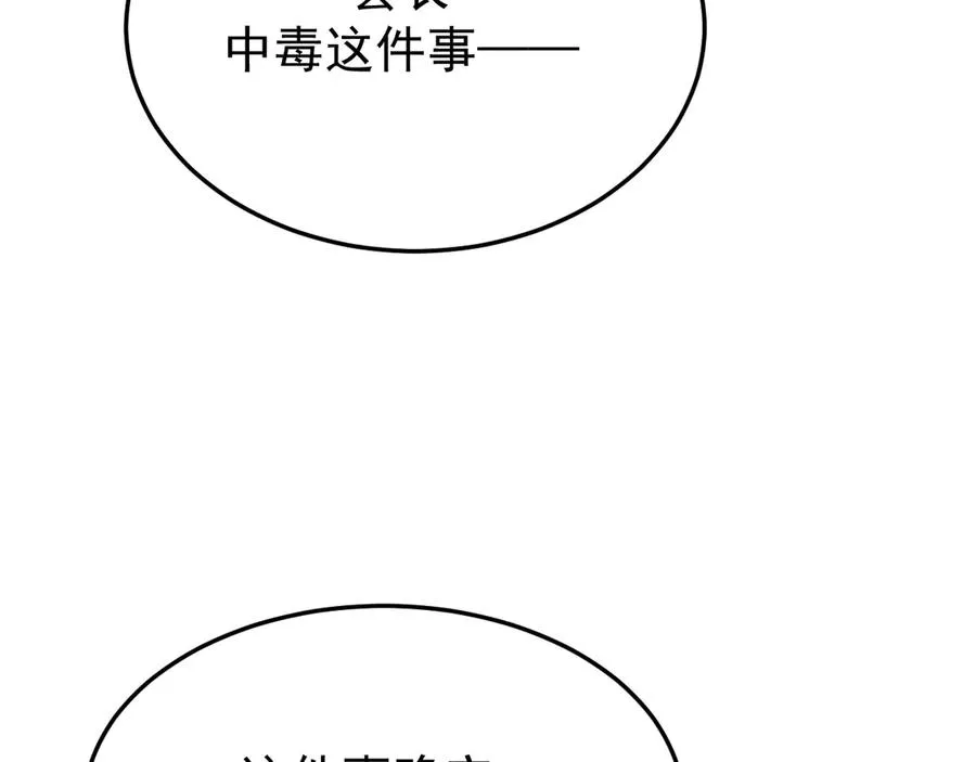 25-东窗事发 第43页
