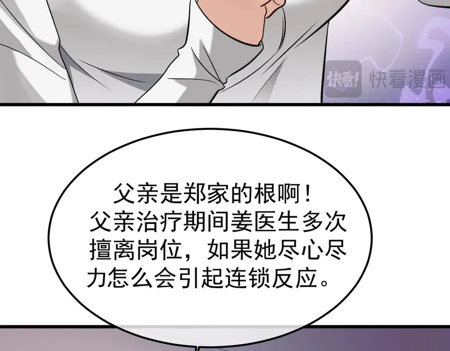 25-东窗事发 第60页