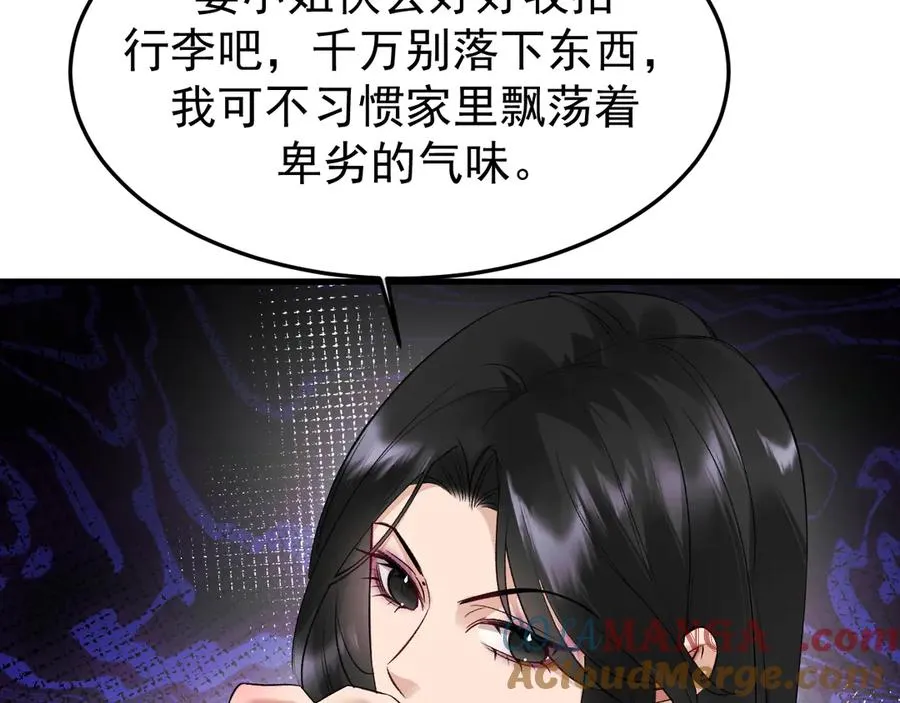 25-东窗事发 第85页