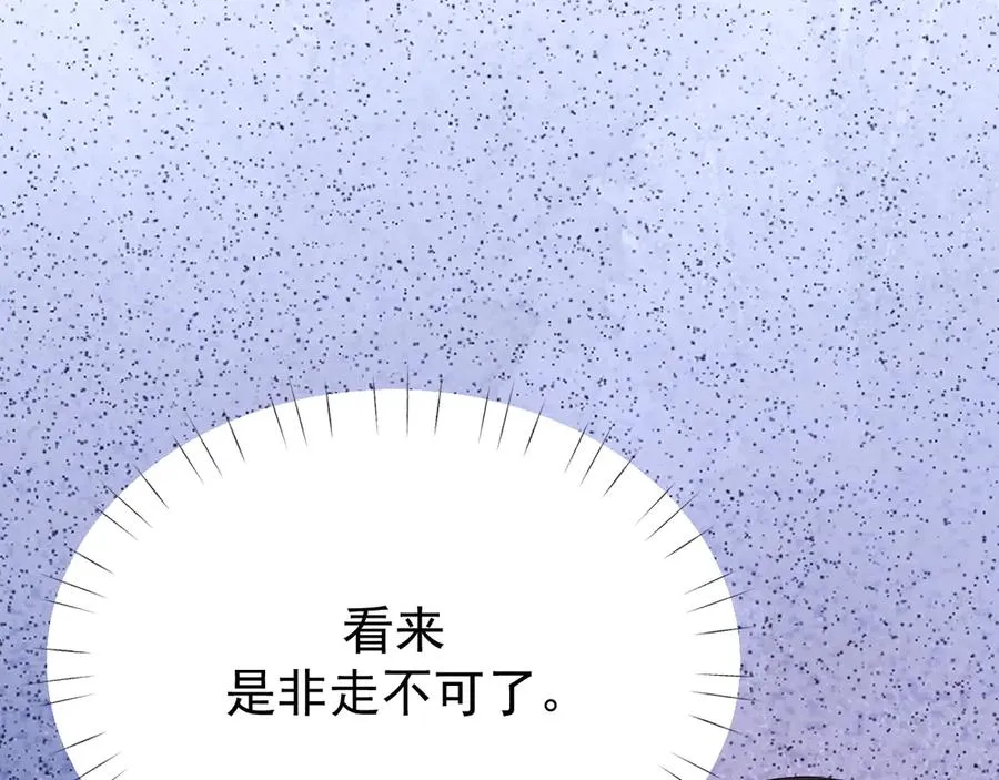 25-东窗事发 第88页