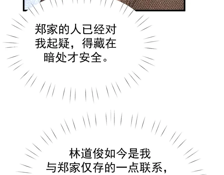 25-东窗事发 第110页