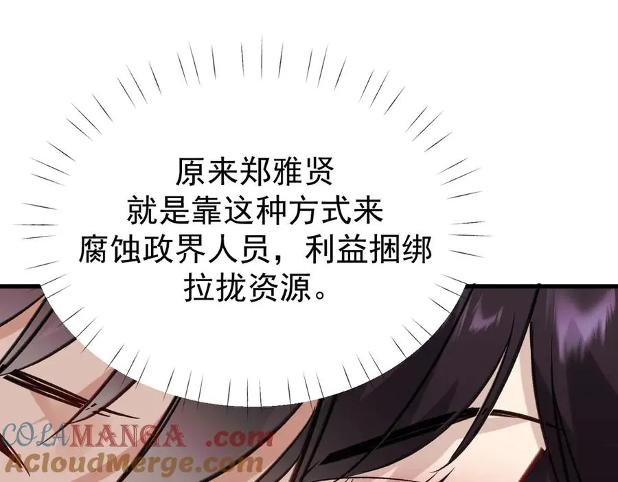 28-坠海 第113页