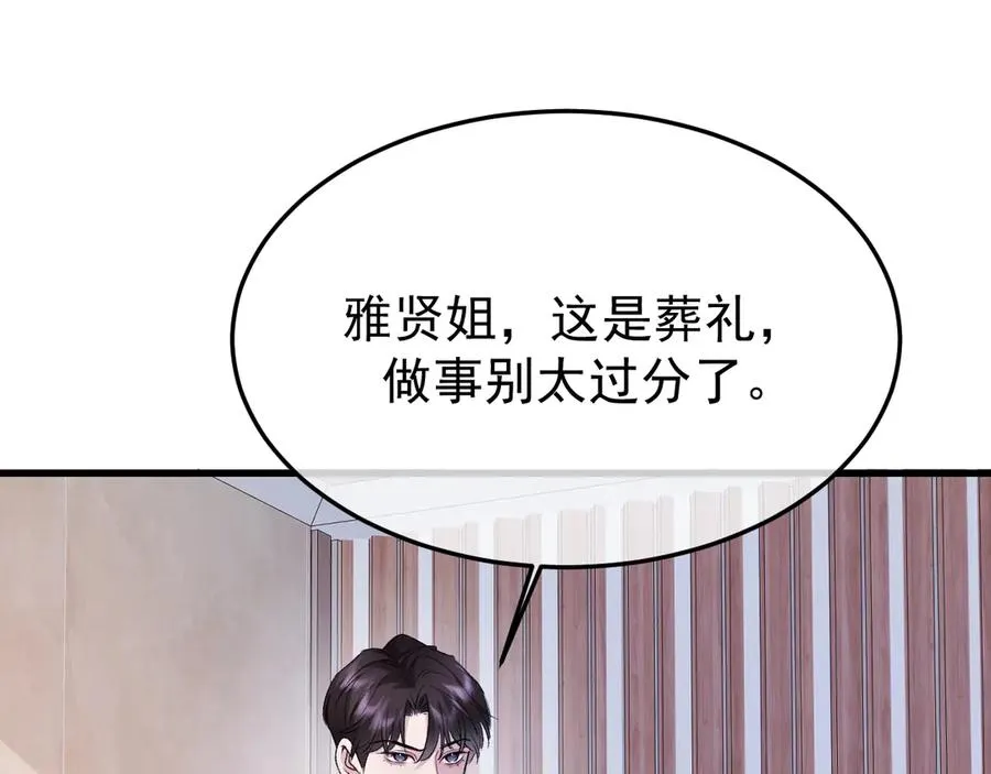 29-葬礼 第88页