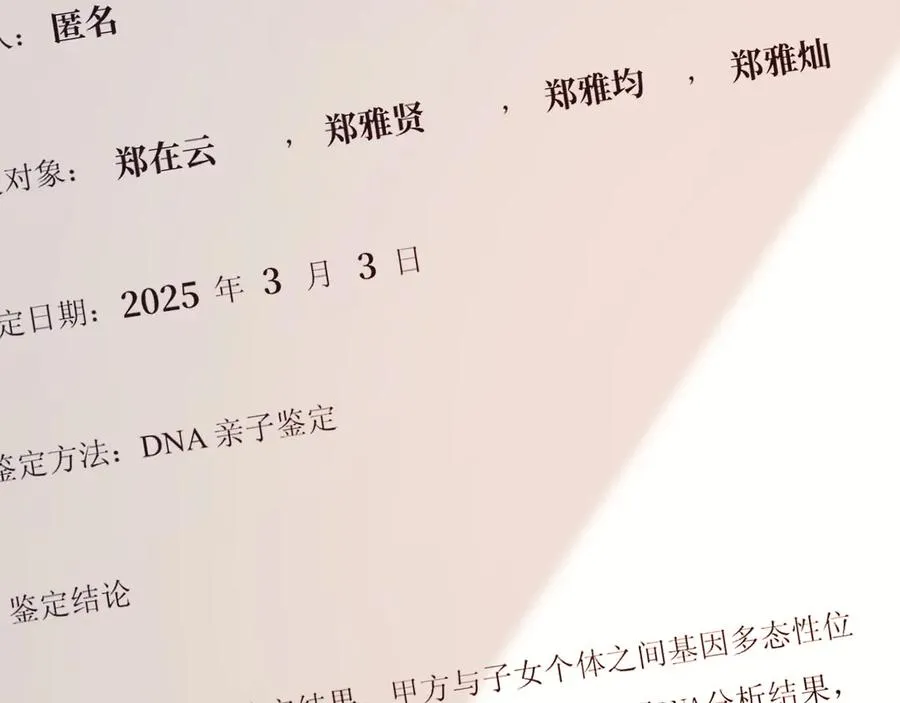 35-亲子鉴定 第144页