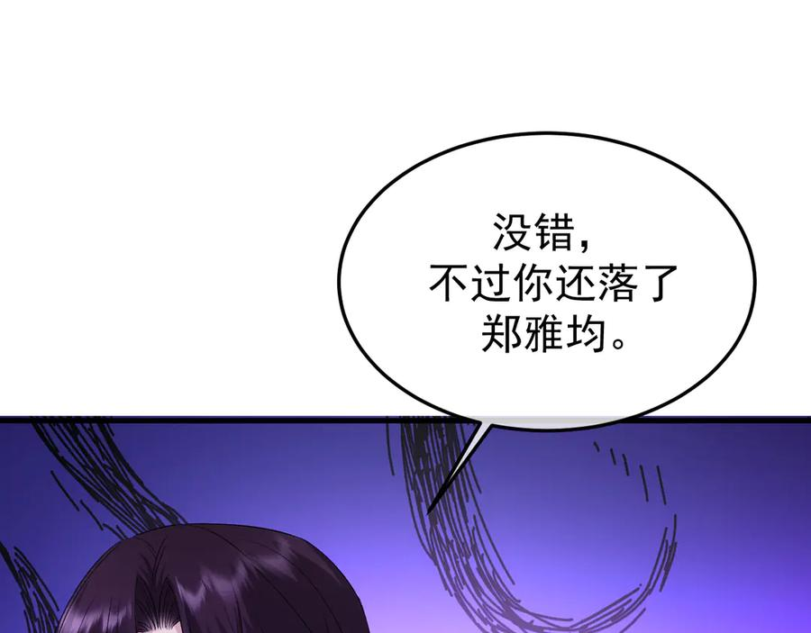 38-生死交手 第107页