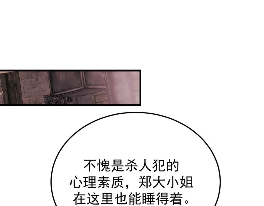 39-懦夫的邀请 第24页