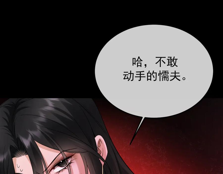 39-懦夫的邀请 第83页