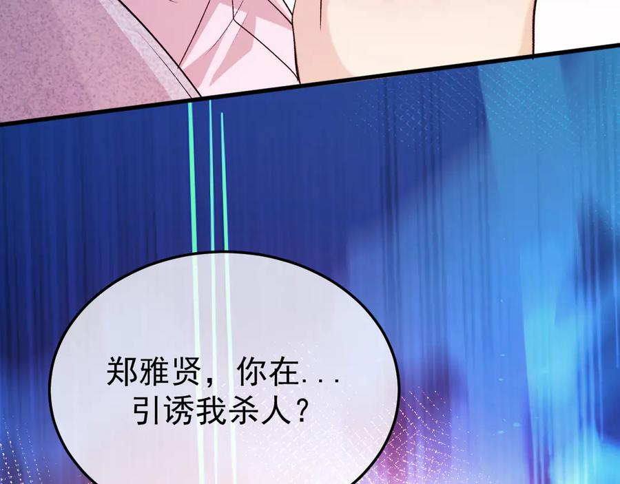 39-懦夫的邀请 第92页