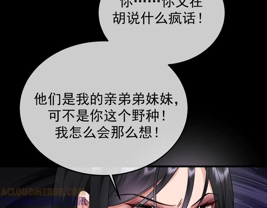 39-懦夫的邀请 第101页