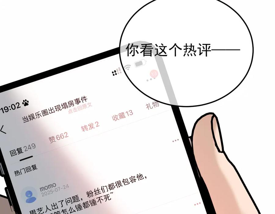 40-白眼狼？ 第43页
