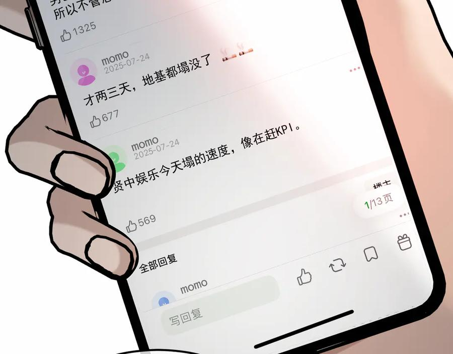 40-白眼狼？ 第44页