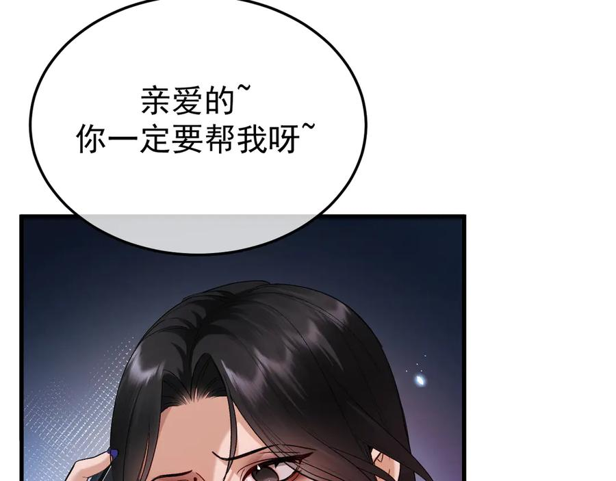 40-白眼狼？ 第82页