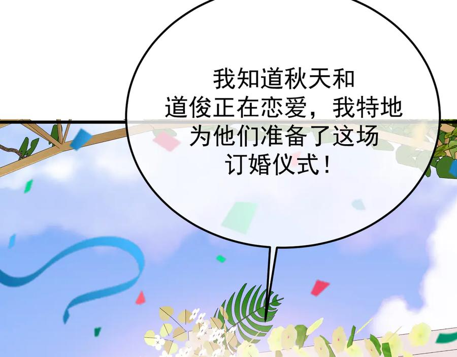 43-订婚 第99页