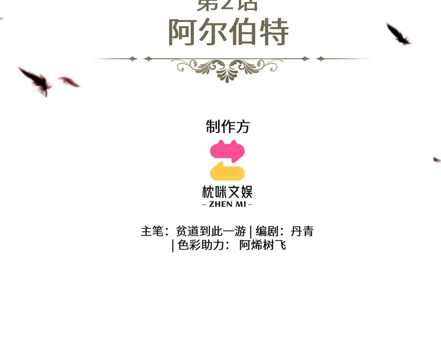 第2话：阿尔伯特 第3页