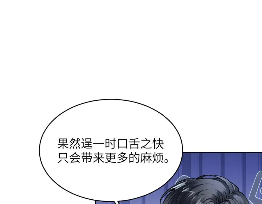 第4话：审讯继续 第98页