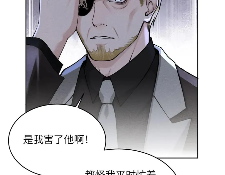 第9话：落幕 第80页