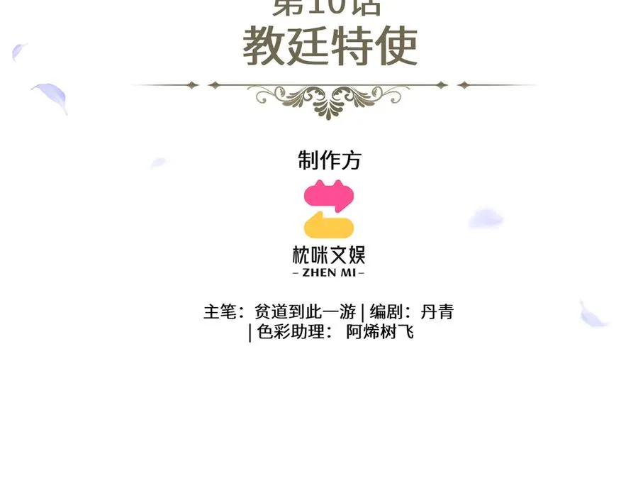 第10话：教廷特使 第3页