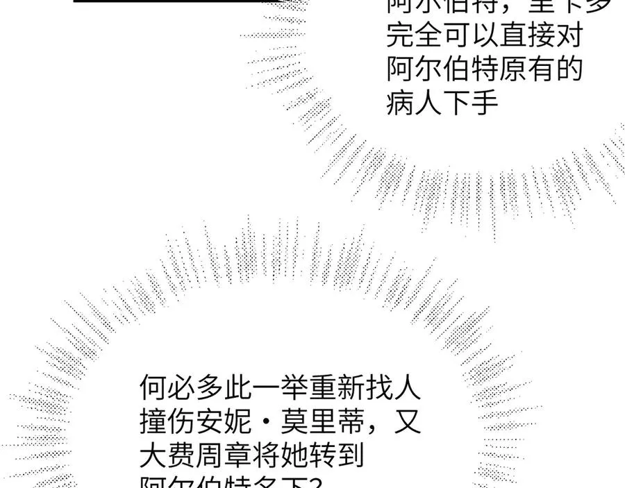 第10话：教廷特使 第30页