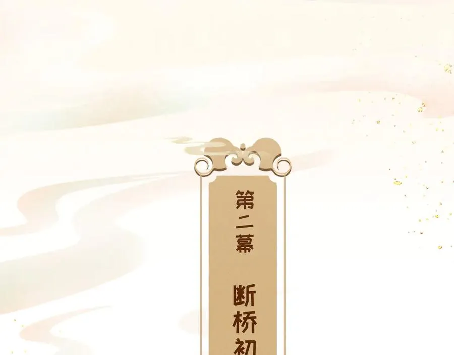 新年番外新白蛇传 第14页