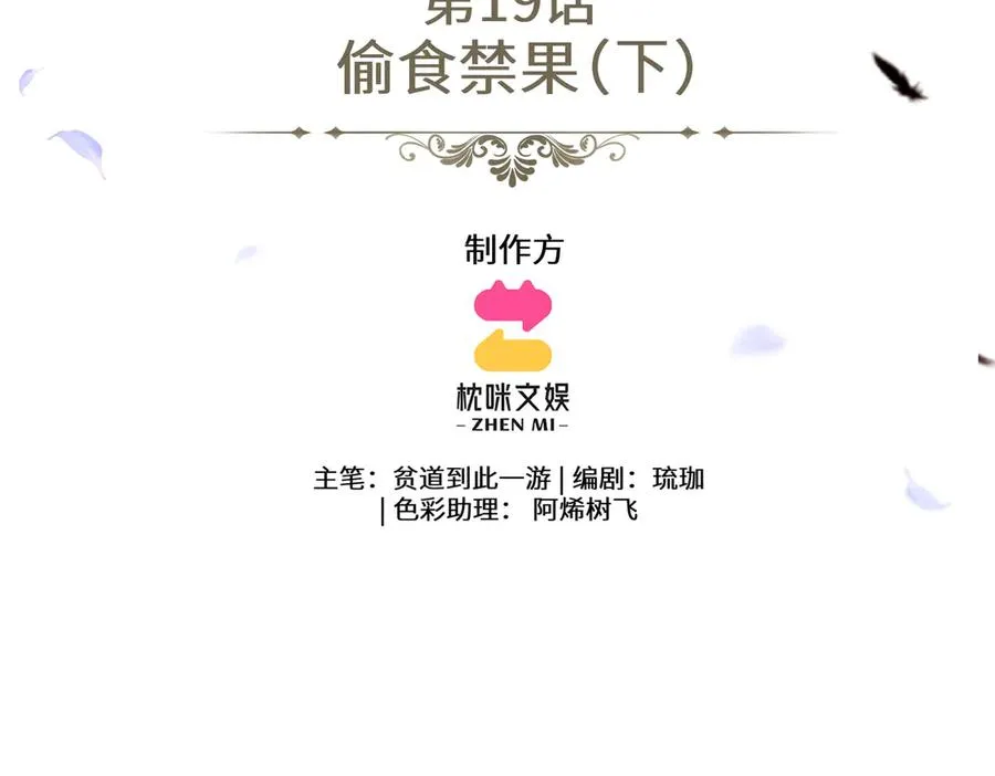 第19话：偷食禁果（下） 第3页