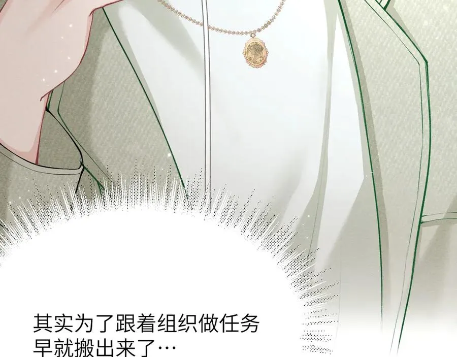 第19话：偷食禁果（下） 第76页