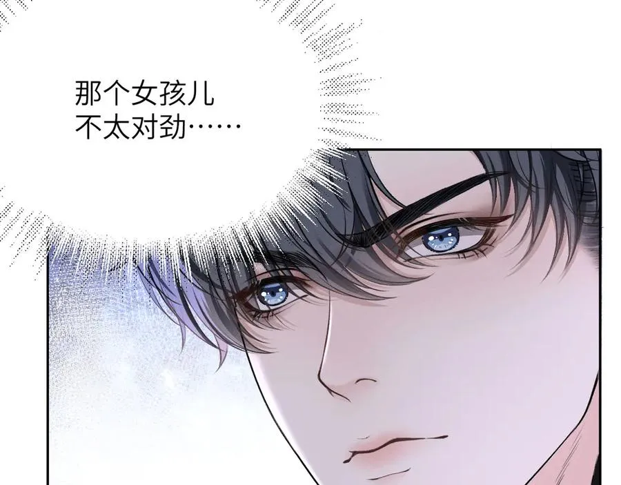 第19话：偷食禁果（下） 第87页