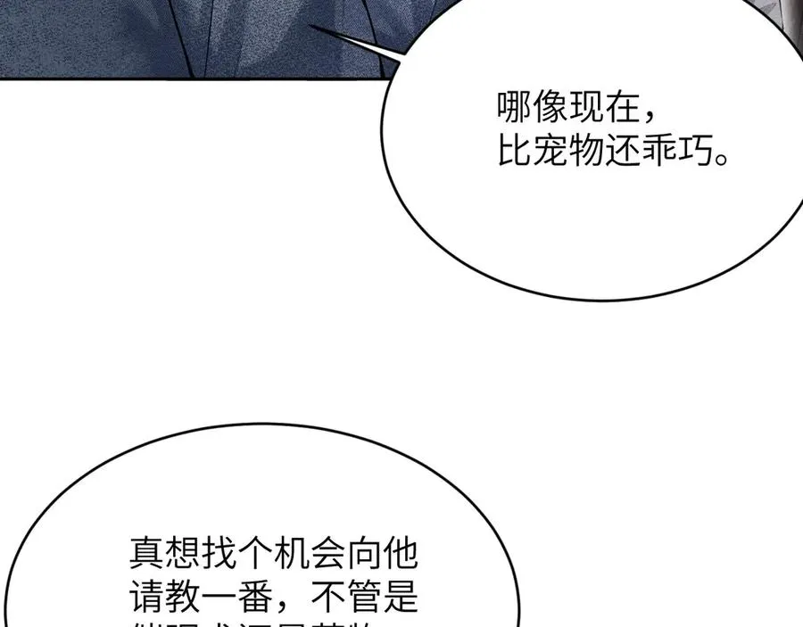 第19话：偷食禁果（下） 第103页