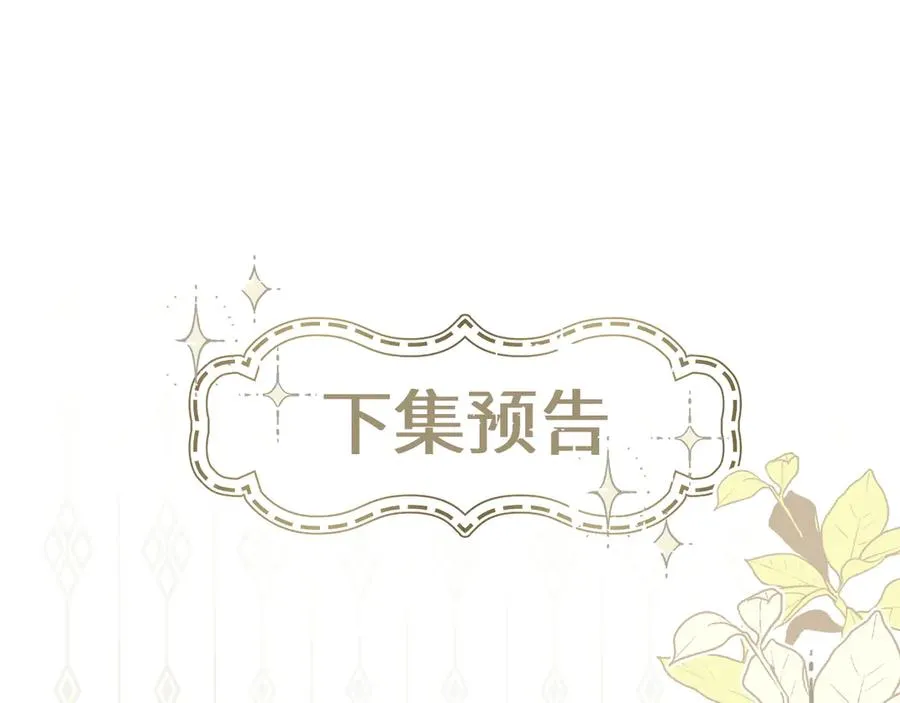 第19话：偷食禁果（下） 第123页