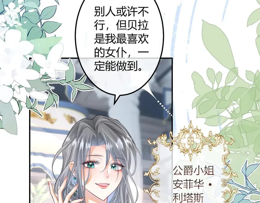 第1话 女仆贝拉 第22页