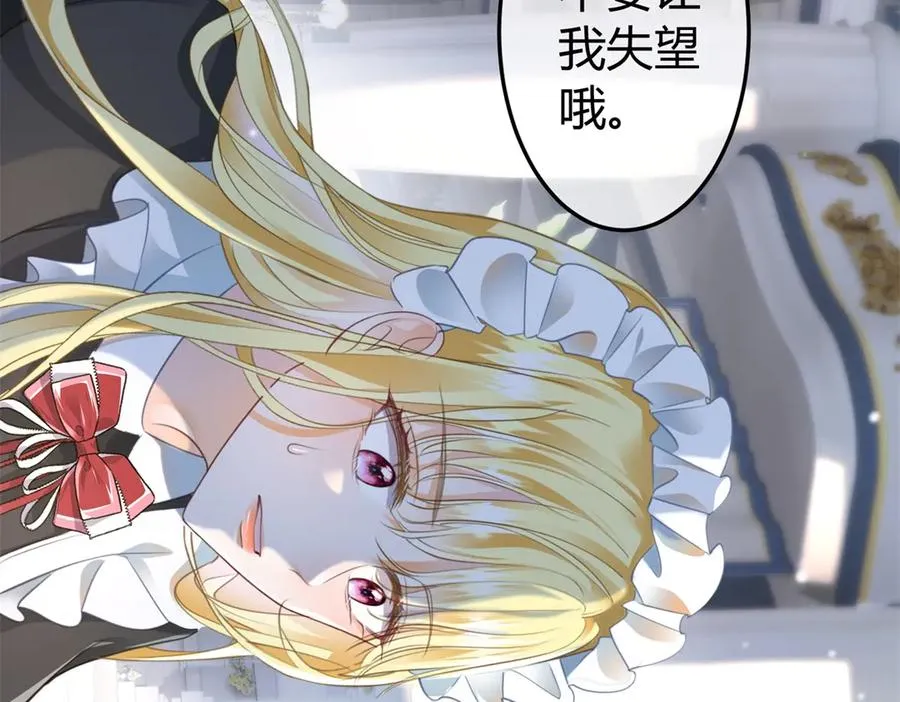 第1话 女仆贝拉 第26页