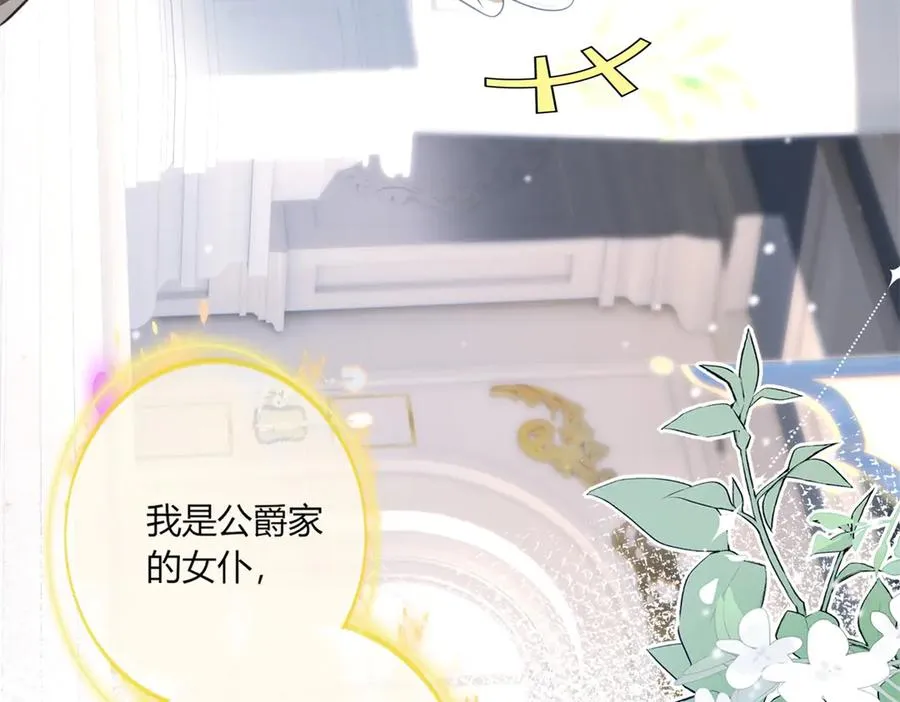 第1话 女仆贝拉 第27页