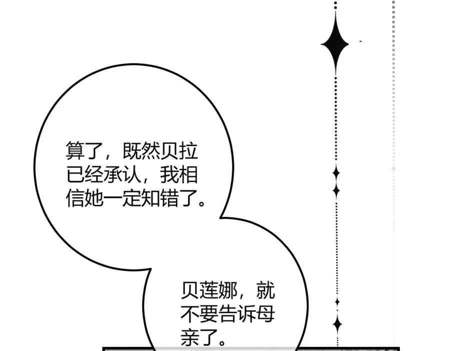 第1话 女仆贝拉 第103页