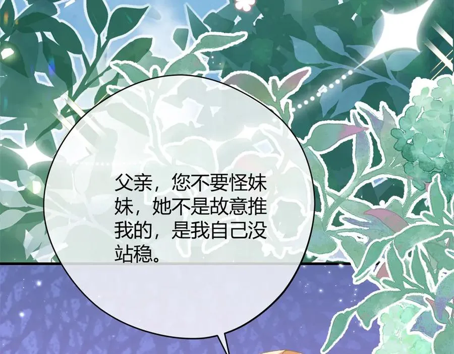 第4话 戏精上身 第68页