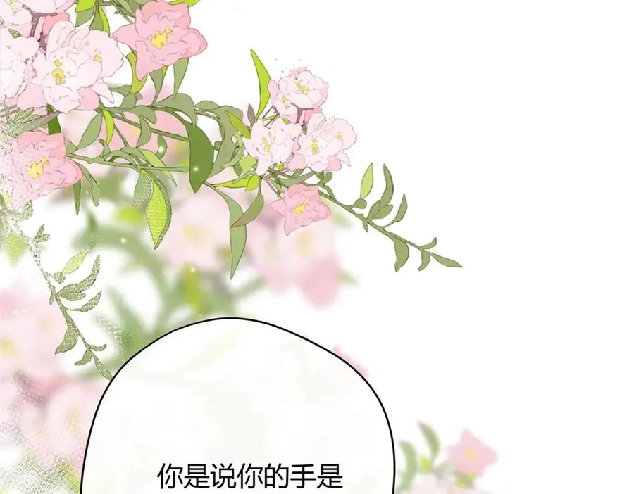 第4话 戏精上身 第104页