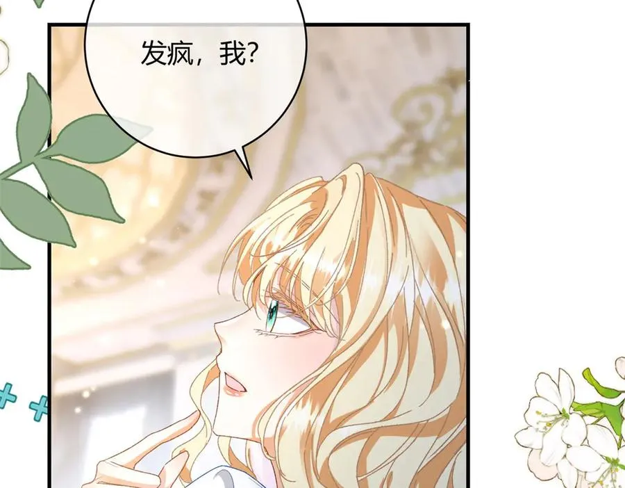 第4话 戏精上身 第120页