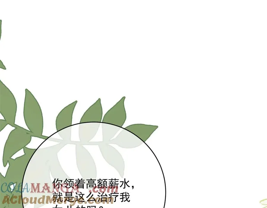 第5话 揭穿 第5页