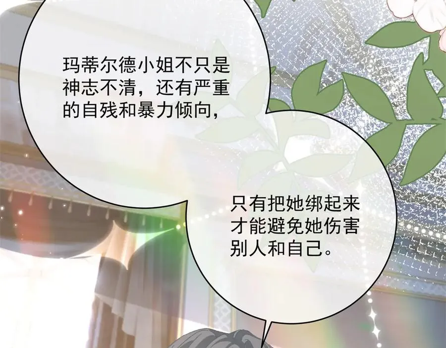 第5话 揭穿 第11页