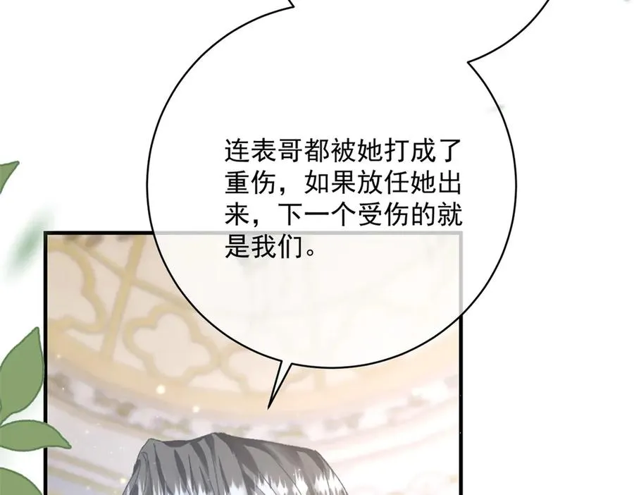 第5话 揭穿 第14页