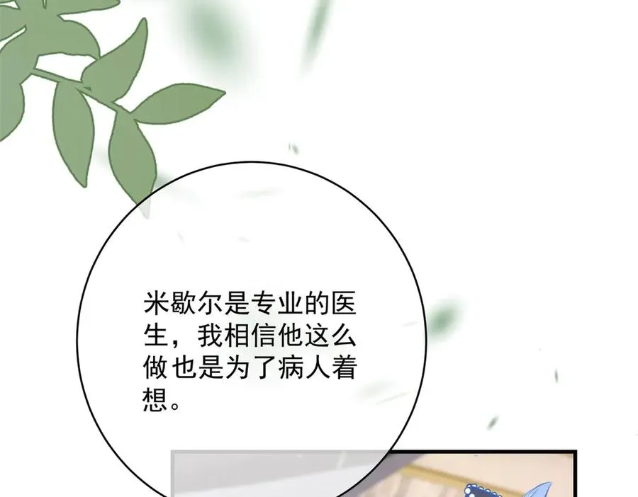 第5话 揭穿 第16页