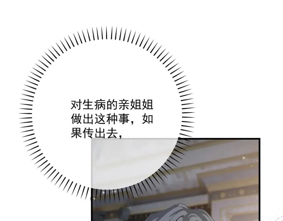 第5话 揭穿 第74页