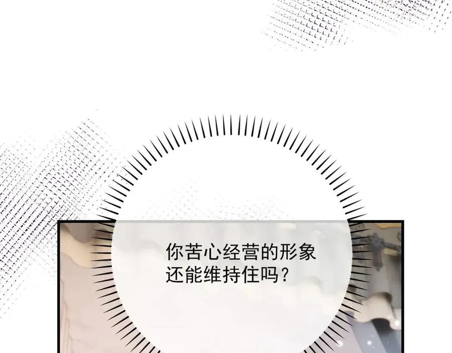 第5话 揭穿 第76页