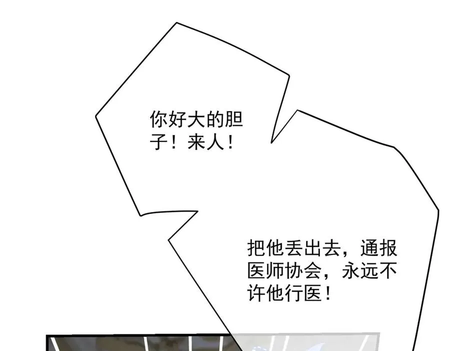 第5话 揭穿 第88页
