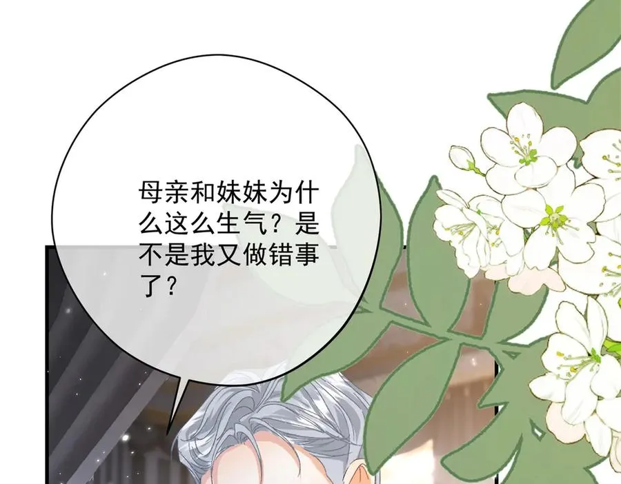 第5话 揭穿 第96页