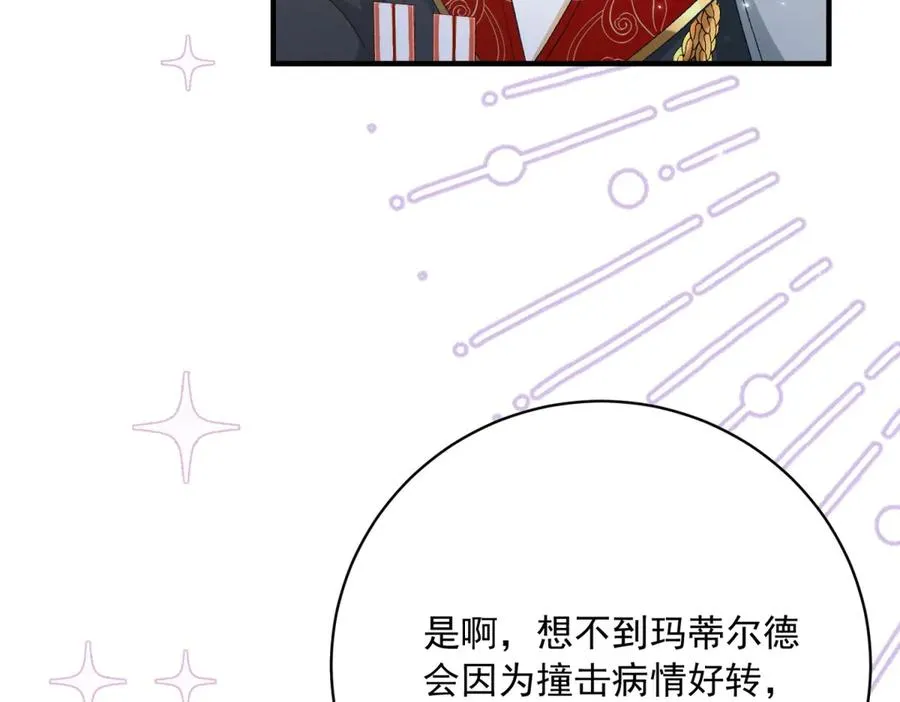 第8话 泼天富贵 第10页