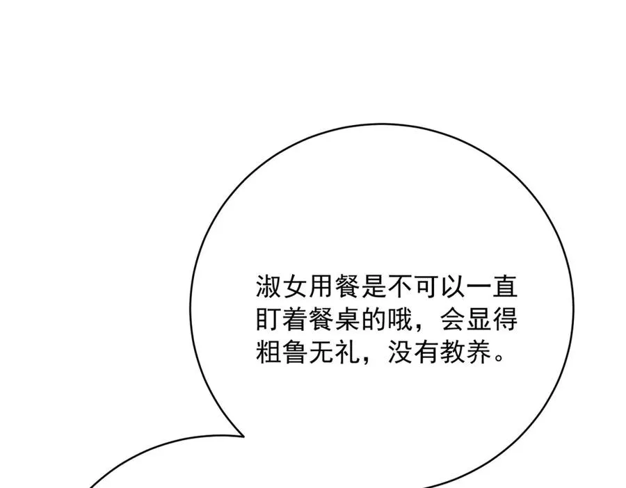 第8话 泼天富贵 第24页