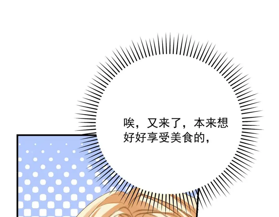 第8话 泼天富贵 第34页