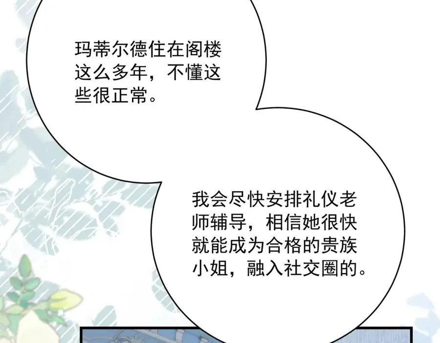 第8话 泼天富贵 第71页