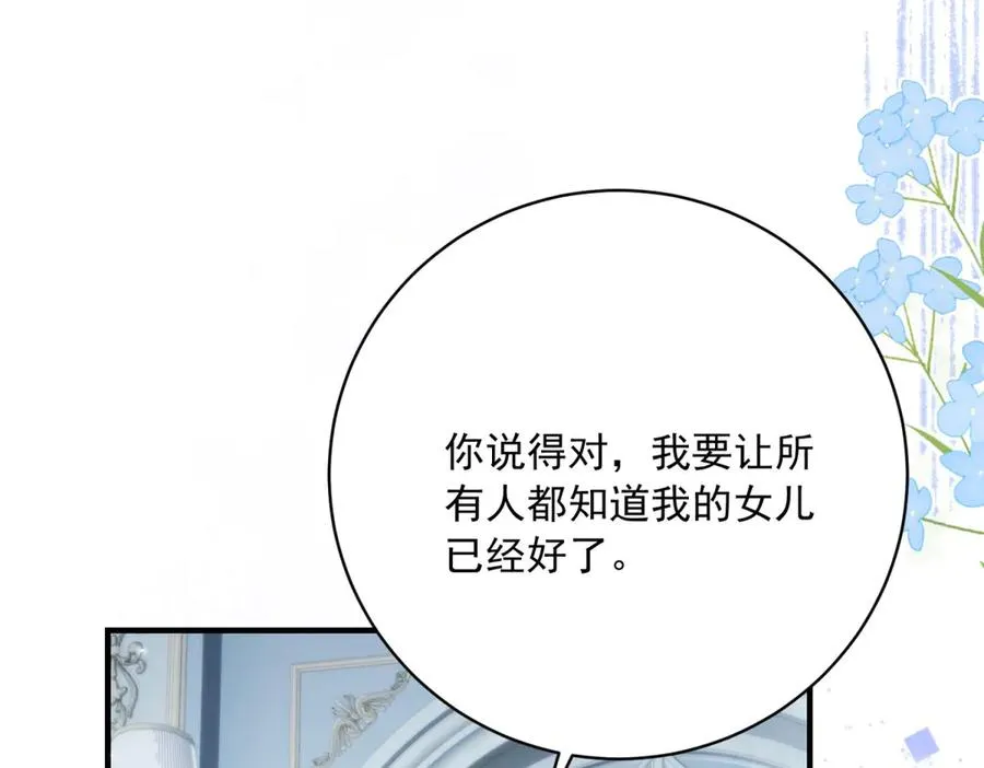 第8话 泼天富贵 第79页