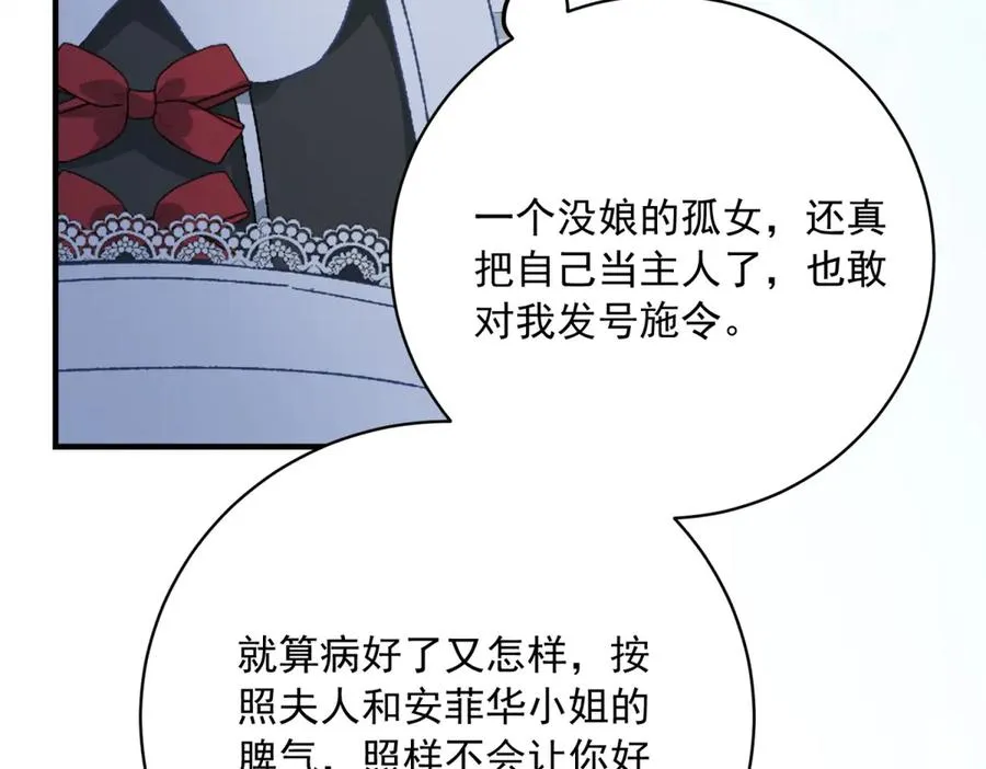 第8话 泼天富贵 第136页